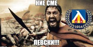 Джерард Бътлър празнува с Левски 